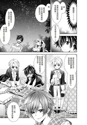 Cinderella ni wa Narimasen! Mob Chara Hime wa Midara na Akuma ni Miirarete | 我才不做灰姑娘！路人公主被淫亂惡魔迷得神魂顛倒 1-6 - Page 138