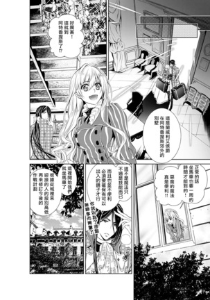 Cinderella ni wa Narimasen! Mob Chara Hime wa Midara na Akuma ni Miirarete | 我才不做灰姑娘！路人公主被淫亂惡魔迷得神魂顛倒 1-6 - Page 81