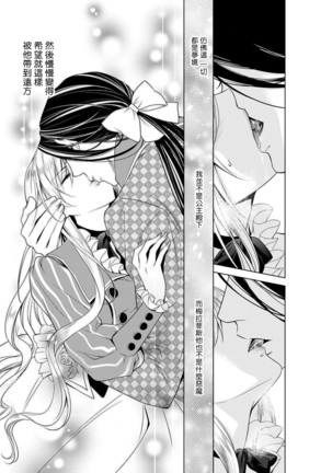 Cinderella ni wa Narimasen! Mob Chara Hime wa Midara na Akuma ni Miirarete | 我才不做灰姑娘！路人公主被淫亂惡魔迷得神魂顛倒 1-6 - Page 86