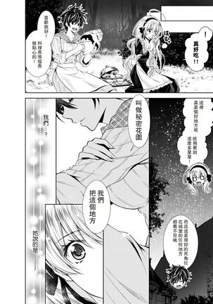 Cinderella ni wa Narimasen! Mob Chara Hime wa Midara na Akuma ni Miirarete | 我才不做灰姑娘！路人公主被淫亂惡魔迷得神魂顛倒 1-6 - Page 137