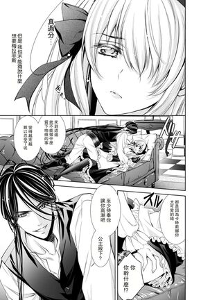 Cinderella ni wa Narimasen! Mob Chara Hime wa Midara na Akuma ni Miirarete | 我才不做灰姑娘！路人公主被淫亂惡魔迷得神魂顛倒 1-6 - Page 130