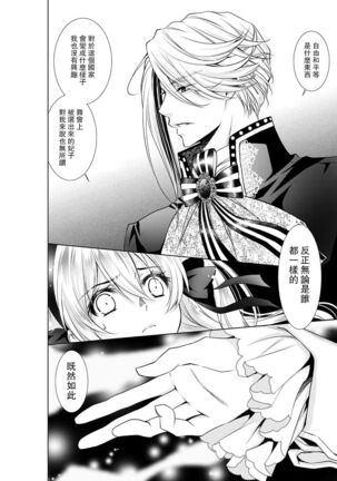 Cinderella ni wa Narimasen! Mob Chara Hime wa Midara na Akuma ni Miirarete | 我才不做灰姑娘！路人公主被淫亂惡魔迷得神魂顛倒 1-6 - Page 153