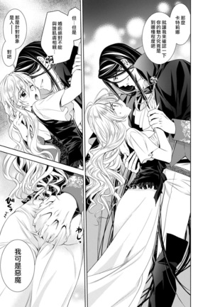 Cinderella ni wa Narimasen! Mob Chara Hime wa Midara na Akuma ni Miirarete | 我才不做灰姑娘！路人公主被淫亂惡魔迷得神魂顛倒 1-6 - Page 14