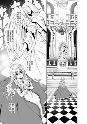 Cinderella ni wa Narimasen! Mob Chara Hime wa Midara na Akuma ni Miirarete | 我才不做灰姑娘！路人公主被淫亂惡魔迷得神魂顛倒 1-6 - Page 33