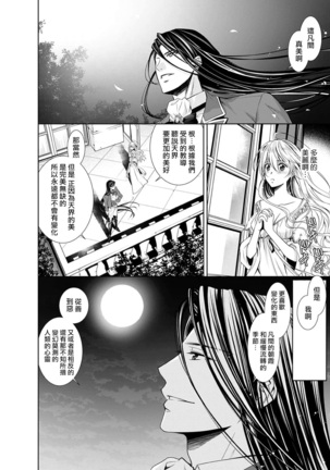 Cinderella ni wa Narimasen! Mob Chara Hime wa Midara na Akuma ni Miirarete | 我才不做灰姑娘！路人公主被淫亂惡魔迷得神魂顛倒 1-6 - Page 38
