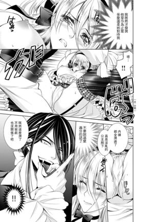 Cinderella ni wa Narimasen! Mob Chara Hime wa Midara na Akuma ni Miirarete | 我才不做灰姑娘！路人公主被淫亂惡魔迷得神魂顛倒 1-6 - Page 170
