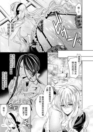 Cinderella ni wa Narimasen! Mob Chara Hime wa Midara na Akuma ni Miirarete | 我才不做灰姑娘！路人公主被淫亂惡魔迷得神魂顛倒 1-6 - Page 108