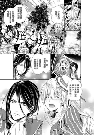 Cinderella ni wa Narimasen! Mob Chara Hime wa Midara na Akuma ni Miirarete | 我才不做灰姑娘！路人公主被淫亂惡魔迷得神魂顛倒 1-6 - Page 82