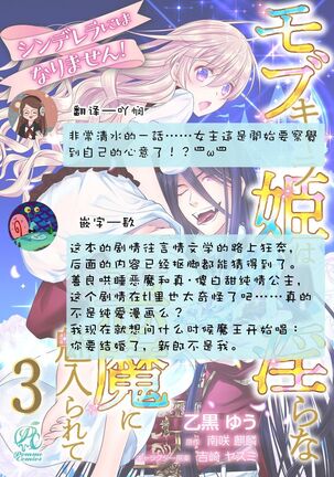 Cinderella ni wa Narimasen! Mob Chara Hime wa Midara na Akuma ni Miirarete | 我才不做灰姑娘！路人公主被淫亂惡魔迷得神魂顛倒 1-6 - Page 90