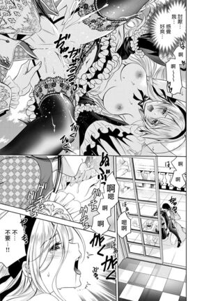 Cinderella ni wa Narimasen! Mob Chara Hime wa Midara na Akuma ni Miirarete | 我才不做灰姑娘！路人公主被淫亂惡魔迷得神魂顛倒 1-6 - Page 104