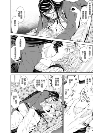 Cinderella ni wa Narimasen! Mob Chara Hime wa Midara na Akuma ni Miirarete | 我才不做灰姑娘！路人公主被淫亂惡魔迷得神魂顛倒 1-6 - Page 19