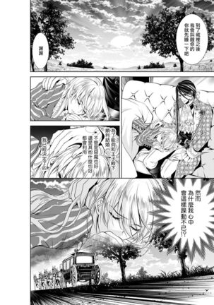 Cinderella ni wa Narimasen! Mob Chara Hime wa Midara na Akuma ni Miirarete | 我才不做灰姑娘！路人公主被淫亂惡魔迷得神魂顛倒 1-6 - Page 89