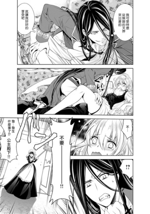 Cinderella ni wa Narimasen! Mob Chara Hime wa Midara na Akuma ni Miirarete | 我才不做灰姑娘！路人公主被淫亂惡魔迷得神魂顛倒 1-6 - Page 22