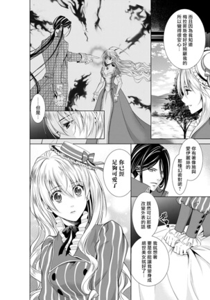 Cinderella ni wa Narimasen! Mob Chara Hime wa Midara na Akuma ni Miirarete | 我才不做灰姑娘！路人公主被淫亂惡魔迷得神魂顛倒 1-6 - Page 83