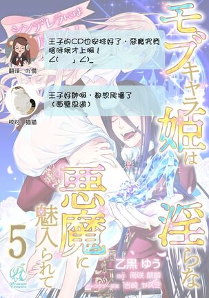 Cinderella ni wa Narimasen! Mob Chara Hime wa Midara na Akuma ni Miirarete | 我才不做灰姑娘！路人公主被淫亂惡魔迷得神魂顛倒 1-6 - Page 148