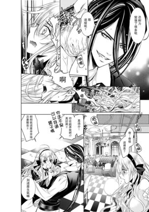 Cinderella ni wa Narimasen! Mob Chara Hime wa Midara na Akuma ni Miirarete | 我才不做灰姑娘！路人公主被淫亂惡魔迷得神魂顛倒 1-6 - Page 161