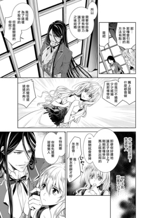 Cinderella ni wa Narimasen! Mob Chara Hime wa Midara na Akuma ni Miirarete | 我才不做灰姑娘！路人公主被淫亂惡魔迷得神魂顛倒 1-6 - Page 26