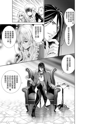 Cinderella ni wa Narimasen! Mob Chara Hime wa Midara na Akuma ni Miirarete | 我才不做灰姑娘！路人公主被淫亂惡魔迷得神魂顛倒 1-6 - Page 70