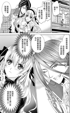 Cinderella ni wa Narimasen! Mob Chara Hime wa Midara na Akuma ni Miirarete | 我才不做灰姑娘！路人公主被淫亂惡魔迷得神魂顛倒 1-6 - Page 96
