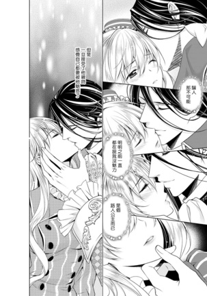 Cinderella ni wa Narimasen! Mob Chara Hime wa Midara na Akuma ni Miirarete | 我才不做灰姑娘！路人公主被淫亂惡魔迷得神魂顛倒 1-6 - Page 85