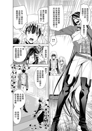 Cinderella ni wa Narimasen! Mob Chara Hime wa Midara na Akuma ni Miirarete | 我才不做灰姑娘！路人公主被淫亂惡魔迷得神魂顛倒 1-6 - Page 73
