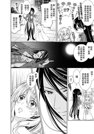 Cinderella ni wa Narimasen! Mob Chara Hime wa Midara na Akuma ni Miirarete | 我才不做灰姑娘！路人公主被淫亂惡魔迷得神魂顛倒 1-6 - Page 40
