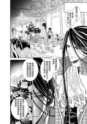 Cinderella ni wa Narimasen! Mob Chara Hime wa Midara na Akuma ni Miirarete | 我才不做灰姑娘！路人公主被淫亂惡魔迷得神魂顛倒 1-6 - Page 113