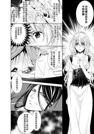 Cinderella ni wa Narimasen! Mob Chara Hime wa Midara na Akuma ni Miirarete | 我才不做灰姑娘！路人公主被淫亂惡魔迷得神魂顛倒 1-6 - Page 29