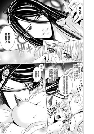 Cinderella ni wa Narimasen! Mob Chara Hime wa Midara na Akuma ni Miirarete | 我才不做灰姑娘！路人公主被淫亂惡魔迷得神魂顛倒 1-6 - Page 51