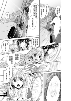 Cinderella ni wa Narimasen! Mob Chara Hime wa Midara na Akuma ni Miirarete | 我才不做灰姑娘！路人公主被淫亂惡魔迷得神魂顛倒 1-6 - Page 80