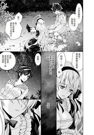 Cinderella ni wa Narimasen! Mob Chara Hime wa Midara na Akuma ni Miirarete | 我才不做灰姑娘！路人公主被淫亂惡魔迷得神魂顛倒 1-6 - Page 144