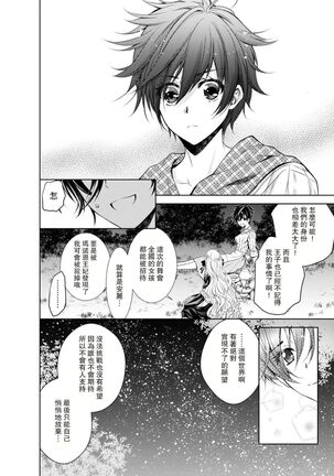 Cinderella ni wa Narimasen! Mob Chara Hime wa Midara na Akuma ni Miirarete | 我才不做灰姑娘！路人公主被淫亂惡魔迷得神魂顛倒 1-6 - Page 141