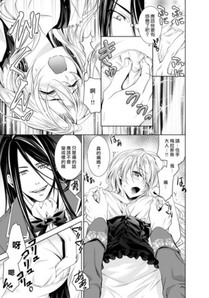 Cinderella ni wa Narimasen! Mob Chara Hime wa Midara na Akuma ni Miirarete | 我才不做灰姑娘！路人公主被淫亂惡魔迷得神魂顛倒 1-6 - Page 20