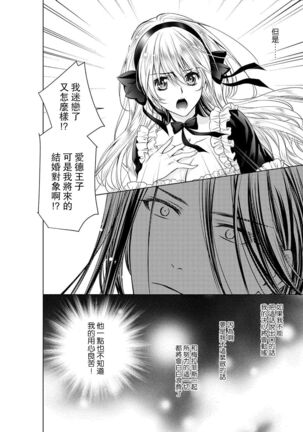 Cinderella ni wa Narimasen! Mob Chara Hime wa Midara na Akuma ni Miirarete | 我才不做灰姑娘！路人公主被淫亂惡魔迷得神魂顛倒 1-6 - Page 163