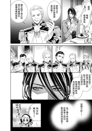 Cinderella ni wa Narimasen! Mob Chara Hime wa Midara na Akuma ni Miirarete | 我才不做灰姑娘！路人公主被淫亂惡魔迷得神魂顛倒 1-6 - Page 117