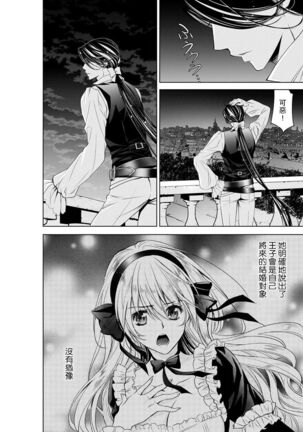 Cinderella ni wa Narimasen! Mob Chara Hime wa Midara na Akuma ni Miirarete | 我才不做灰姑娘！路人公主被淫亂惡魔迷得神魂顛倒 1-6 - Page 175
