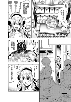 Cinderella ni wa Narimasen! Mob Chara Hime wa Midara na Akuma ni Miirarete | 我才不做灰姑娘！路人公主被淫亂惡魔迷得神魂顛倒 1-6 - Page 109