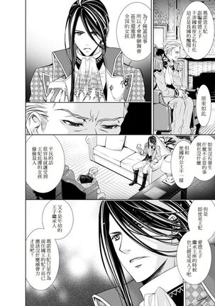 Cinderella ni wa Narimasen! Mob Chara Hime wa Midara na Akuma ni Miirarete | 我才不做灰姑娘！路人公主被淫亂惡魔迷得神魂顛倒 1-6 - Page 121
