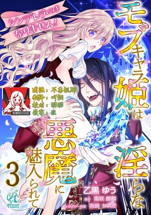 Cinderella ni wa Narimasen! Mob Chara Hime wa Midara na Akuma ni Miirarete | 我才不做灰姑娘！路人公主被淫亂惡魔迷得神魂顛倒 1-6 - Page 61