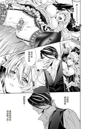 Cinderella ni wa Narimasen! Mob Chara Hime wa Midara na Akuma ni Miirarete | 我才不做灰姑娘！路人公主被淫亂惡魔迷得神魂顛倒 1-6 - Page 136