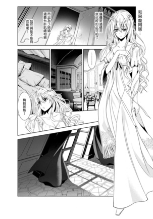 Cinderella ni wa Narimasen! Mob Chara Hime wa Midara na Akuma ni Miirarete | 我才不做灰姑娘！路人公主被淫亂惡魔迷得神魂顛倒 1-6 - Page 36