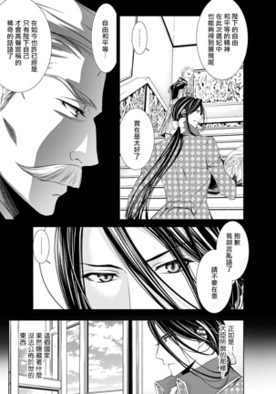 Cinderella ni wa Narimasen! Mob Chara Hime wa Midara na Akuma ni Miirarete | 我才不做灰姑娘！路人公主被淫亂惡魔迷得神魂顛倒 1-6 - Page 94