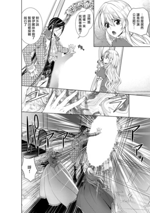 Cinderella ni wa Narimasen! Mob Chara Hime wa Midara na Akuma ni Miirarete | 我才不做灰姑娘！路人公主被淫亂惡魔迷得神魂顛倒 1-6 - Page 79