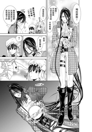 Cinderella ni wa Narimasen! Mob Chara Hime wa Midara na Akuma ni Miirarete | 我才不做灰姑娘！路人公主被淫亂惡魔迷得神魂顛倒 1-6 - Page 76