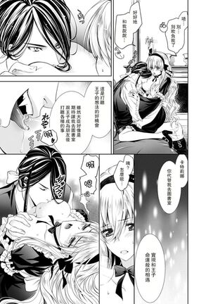 Cinderella ni wa Narimasen! Mob Chara Hime wa Midara na Akuma ni Miirarete | 我才不做灰姑娘！路人公主被淫亂惡魔迷得神魂顛倒 1-6 - Page 126