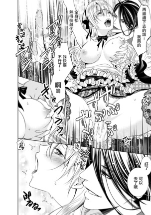 Cinderella ni wa Narimasen! Mob Chara Hime wa Midara na Akuma ni Miirarete | 我才不做灰姑娘！路人公主被淫亂惡魔迷得神魂顛倒 1-6 - Page 107