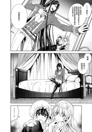 Cinderella ni wa Narimasen! Mob Chara Hime wa Midara na Akuma ni Miirarete | 我才不做灰姑娘！路人公主被淫亂惡魔迷得神魂顛倒 1-6 - Page 27