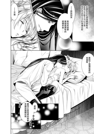 Cinderella ni wa Narimasen! Mob Chara Hime wa Midara na Akuma ni Miirarete | 我才不做灰姑娘！路人公主被淫亂惡魔迷得神魂顛倒 1-6 - Page 60
