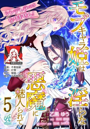 Cinderella ni wa Narimasen! Mob Chara Hime wa Midara na Akuma ni Miirarete | 我才不做灰姑娘！路人公主被淫亂惡魔迷得神魂顛倒 1-6 - Page 119