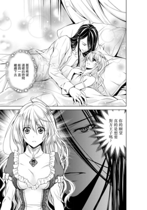 Cinderella ni wa Narimasen! Mob Chara Hime wa Midara na Akuma ni Miirarete | 我才不做灰姑娘！路人公主被淫亂惡魔迷得神魂顛倒 1-6 - Page 68